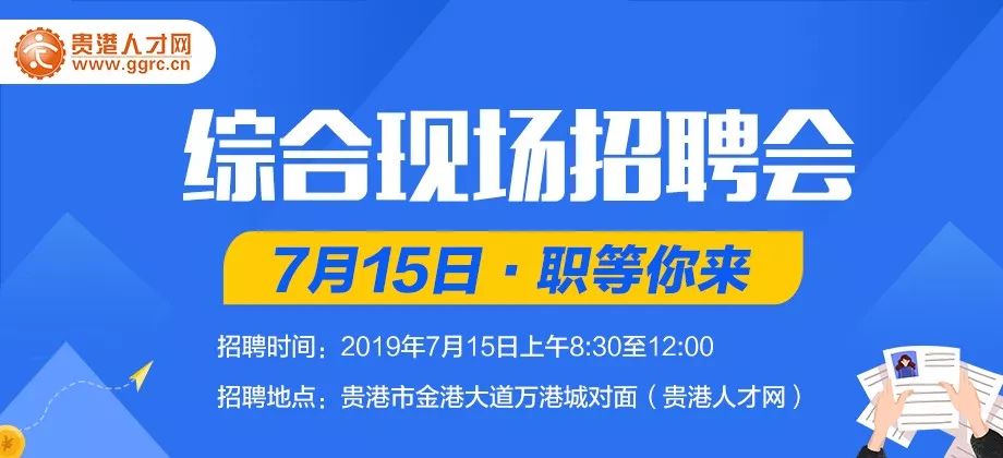 贵港人才网最新招聘信息全面汇总