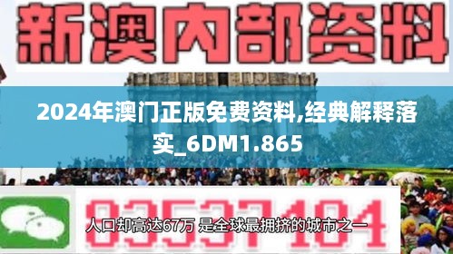 澳门新奥每天资料,准确资料解释落实_UHD27.77