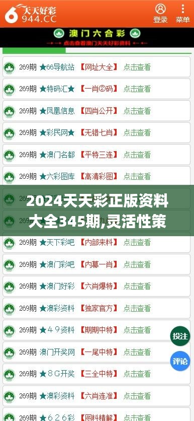 2024年天天彩资料免费大全｜实证解答解释落实