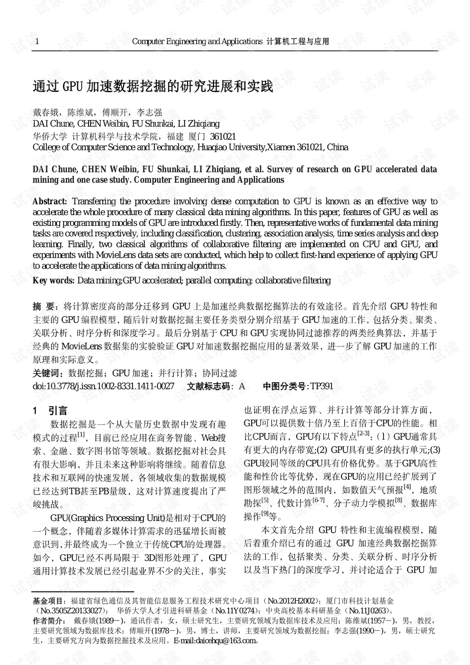 澳门精准四肖期期中特公开,实际数据说明_The16.851