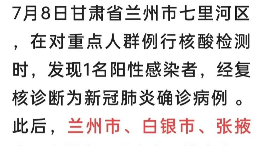 兰州市新冠疫情最新动态更新